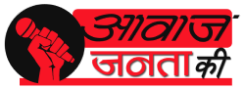 Aawaz Janta Ki News
